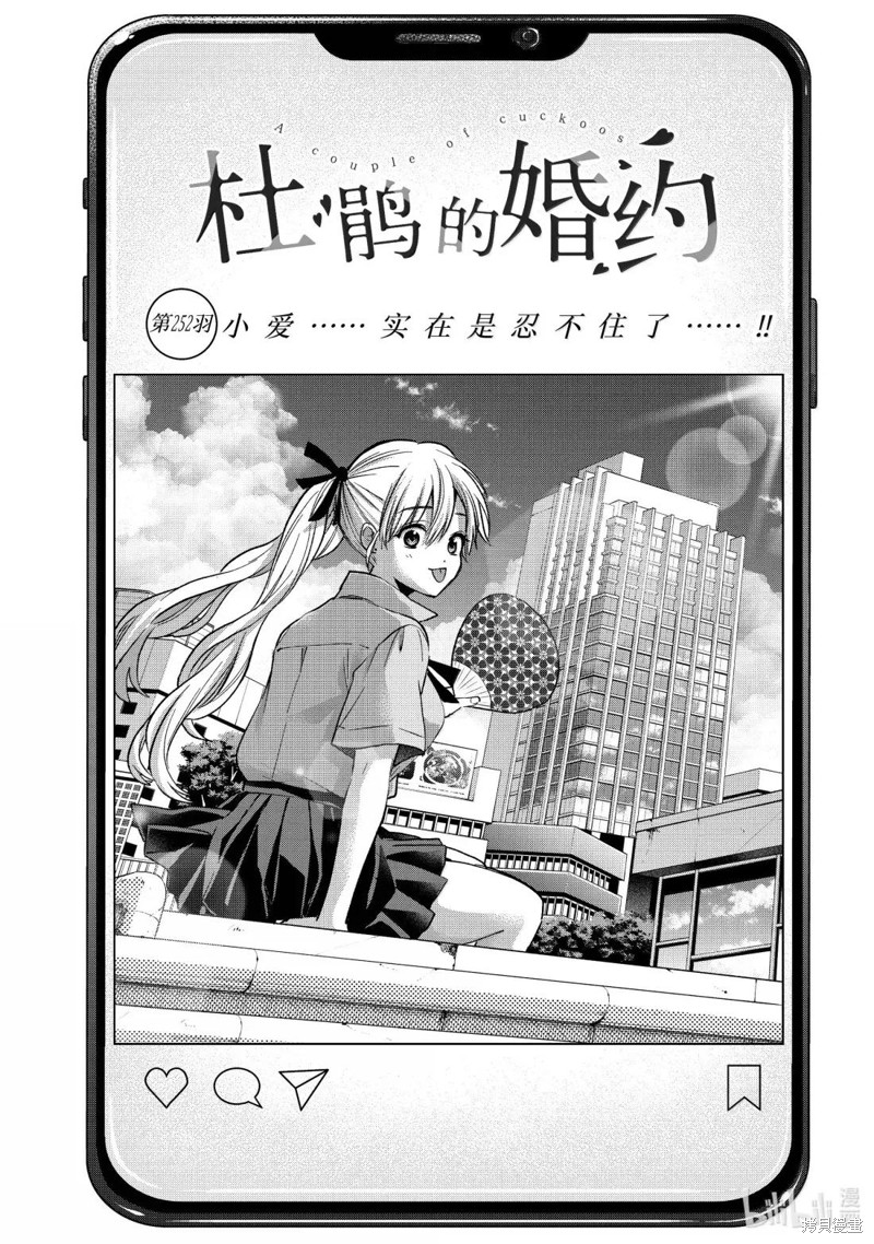 杜鹃的婚约第252话在线观看 - 第1张