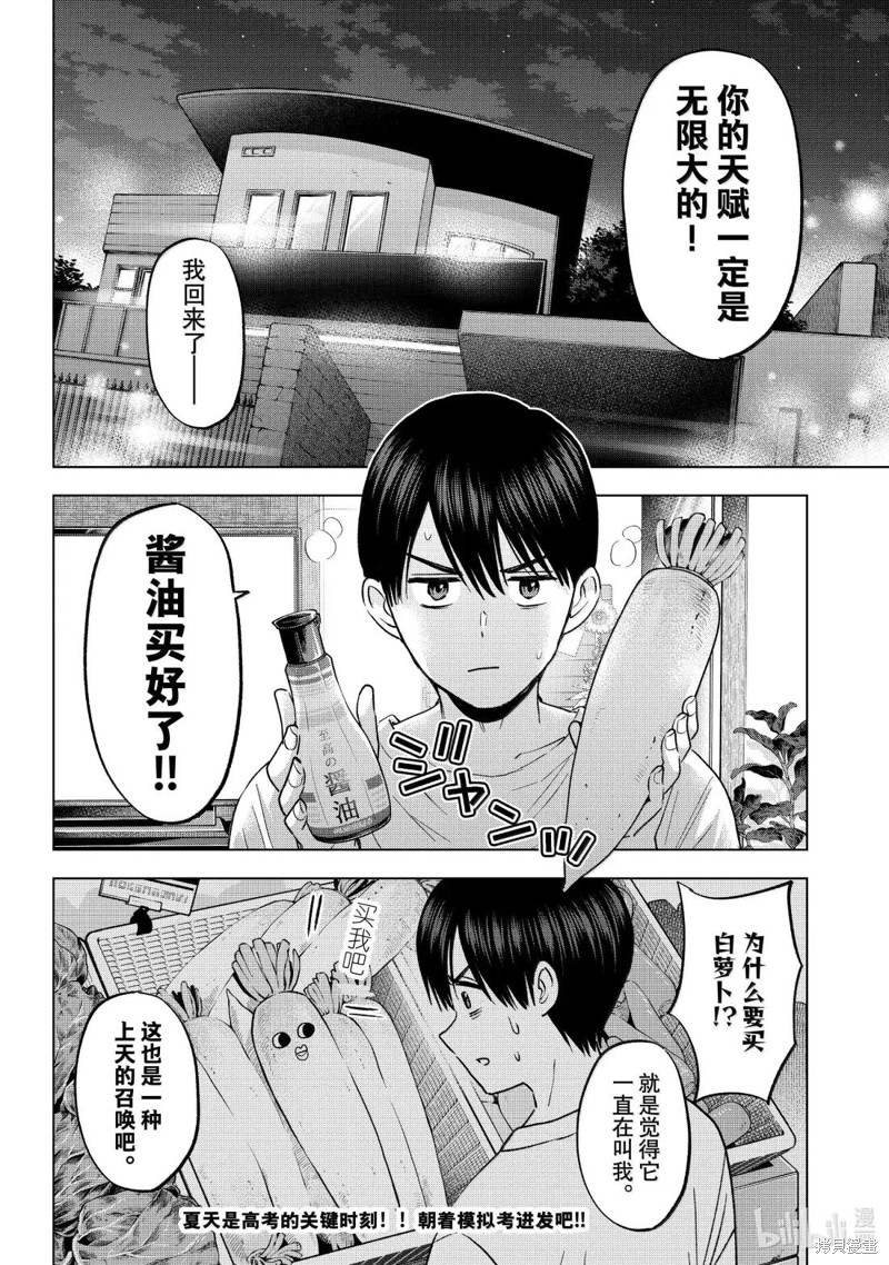 杜鹃的婚约第253话在线观看 - 第20张