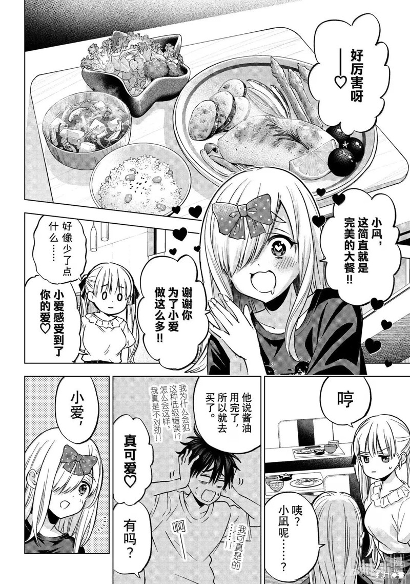 杜鹃的婚约第253话在线观看 - 第14张