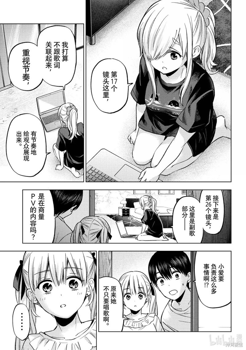 杜鹃的婚约第253话在线观看 - 第11张