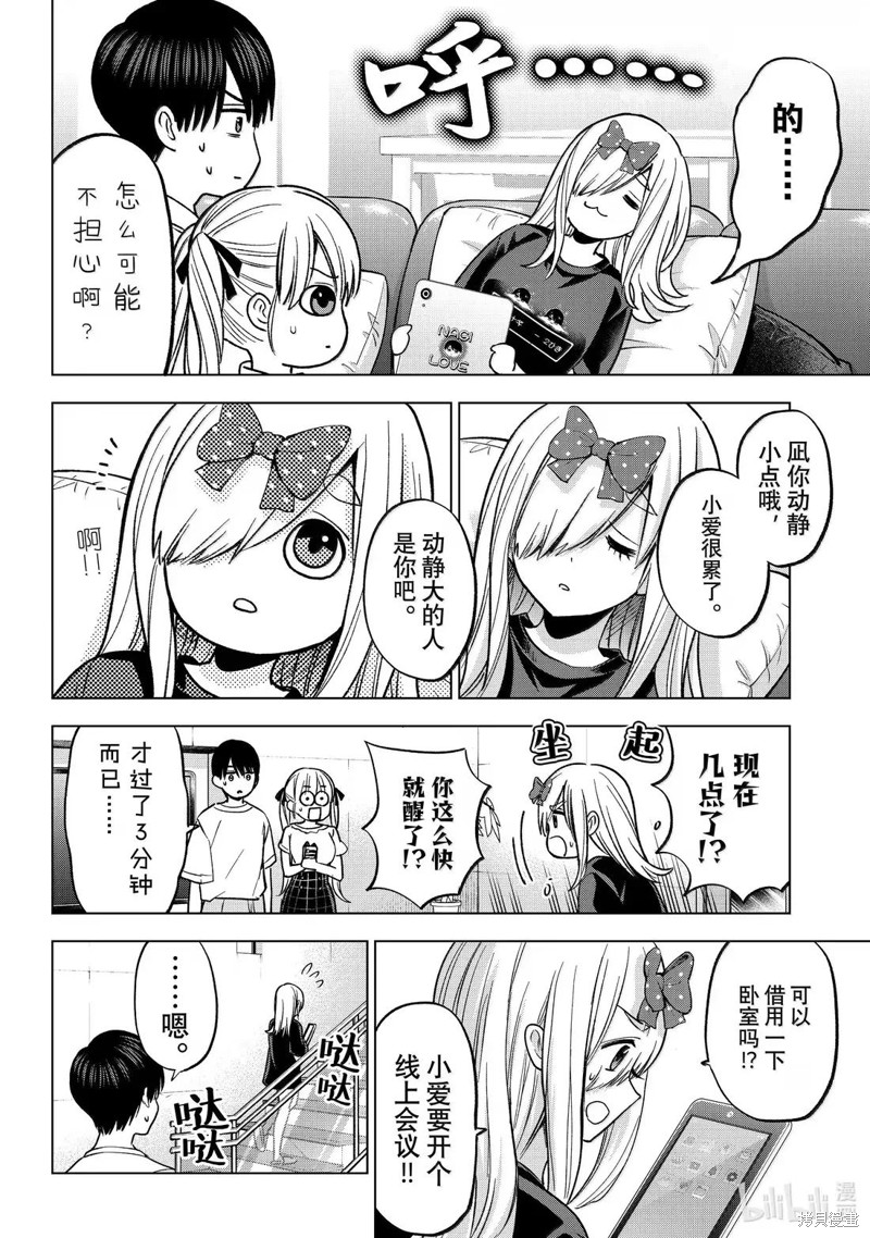 杜鹃的婚约第253话在线观看 - 第8张