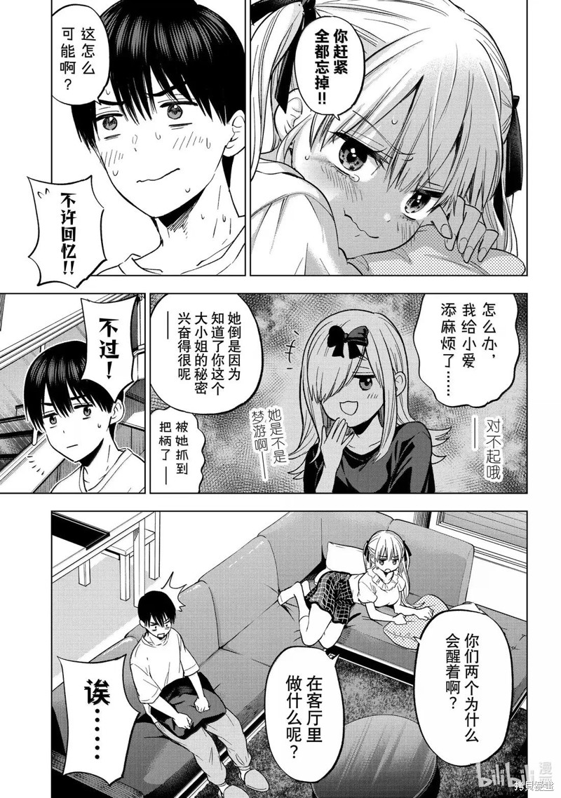 杜鹃的婚约第253话在线观看 - 第5张