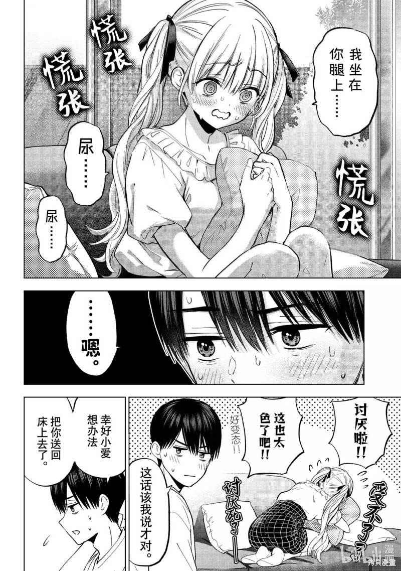 杜鹃的婚约第253话在线观看 - 第4张