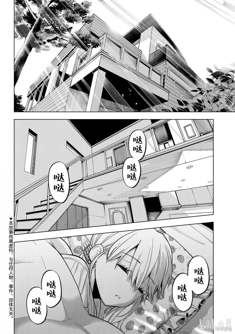 杜鹃的婚约第253话在线观看 - 第2张