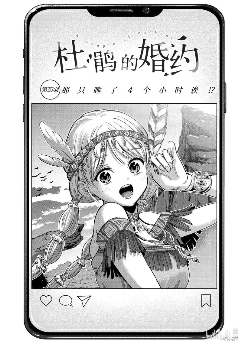 杜鹃的婚约第253话在线观看 - 第1张