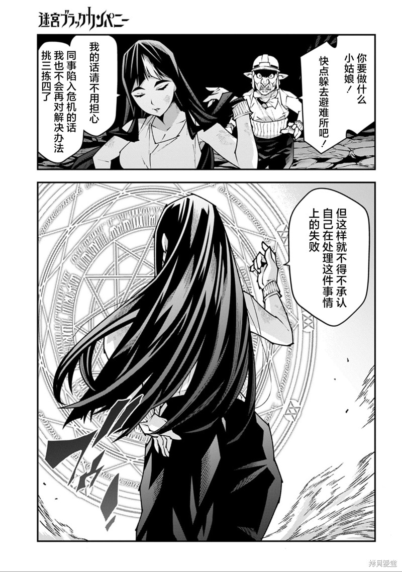 异世界迷宫黑心企业第55.1话在线观看 - 第16张