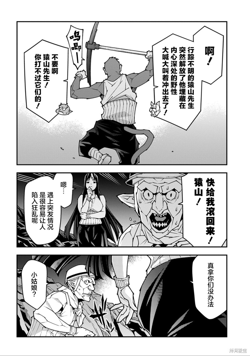 异世界迷宫黑心企业第55.1话在线观看 - 第15张