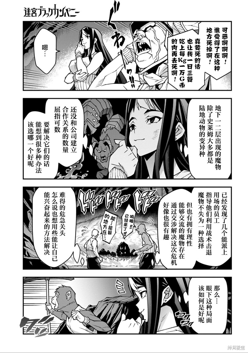异世界迷宫黑心企业第55.1话在线观看 - 第14张