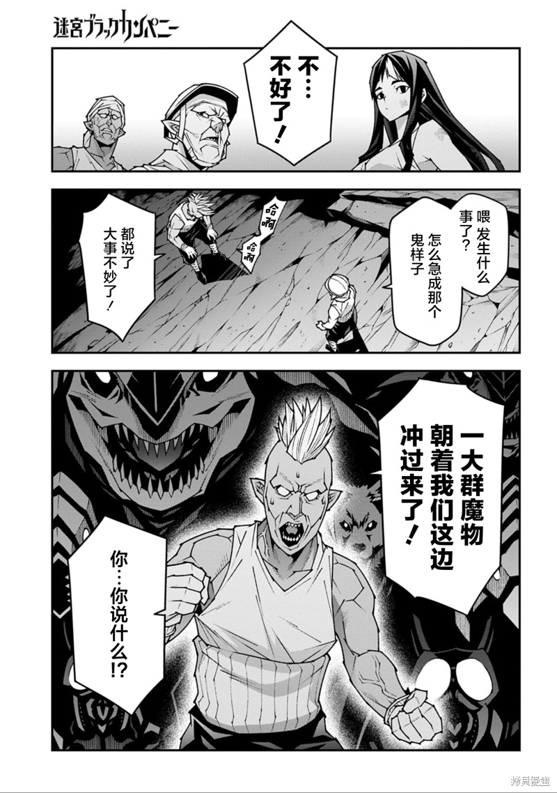 异世界迷宫黑心企业第55.1话在线观看 - 第12张