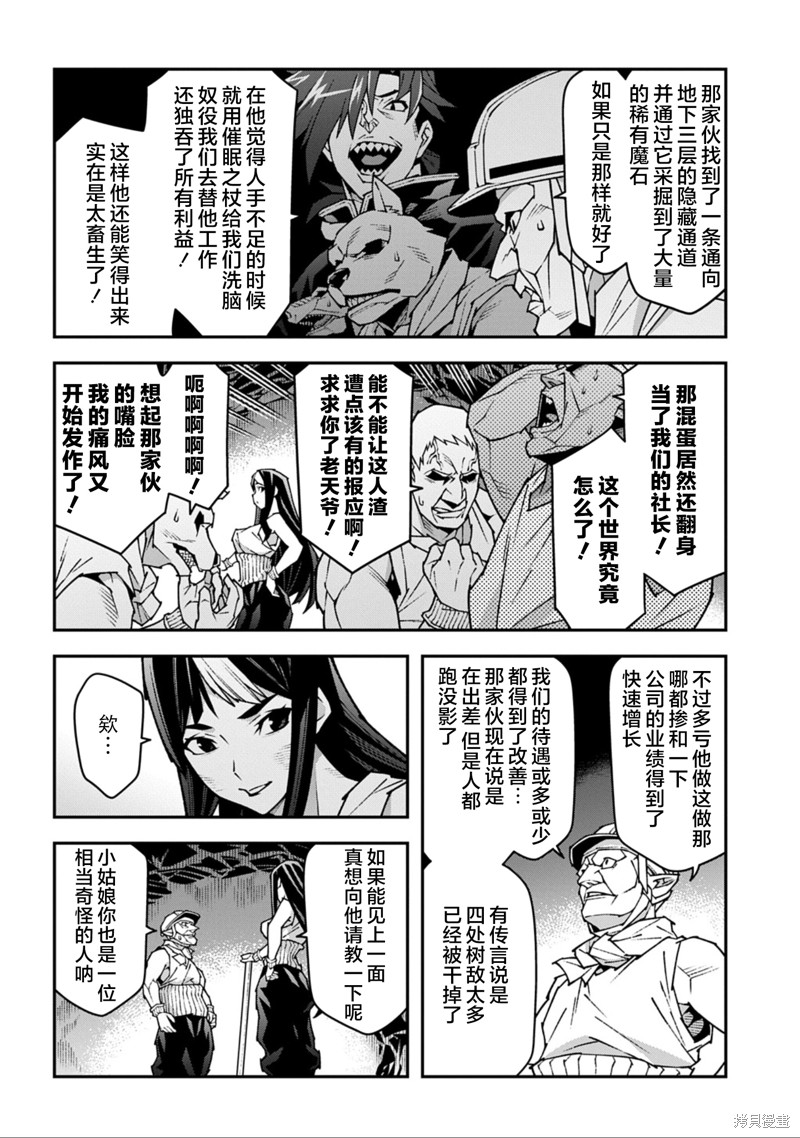异世界迷宫黑心企业第55.1话在线观看 - 第11张