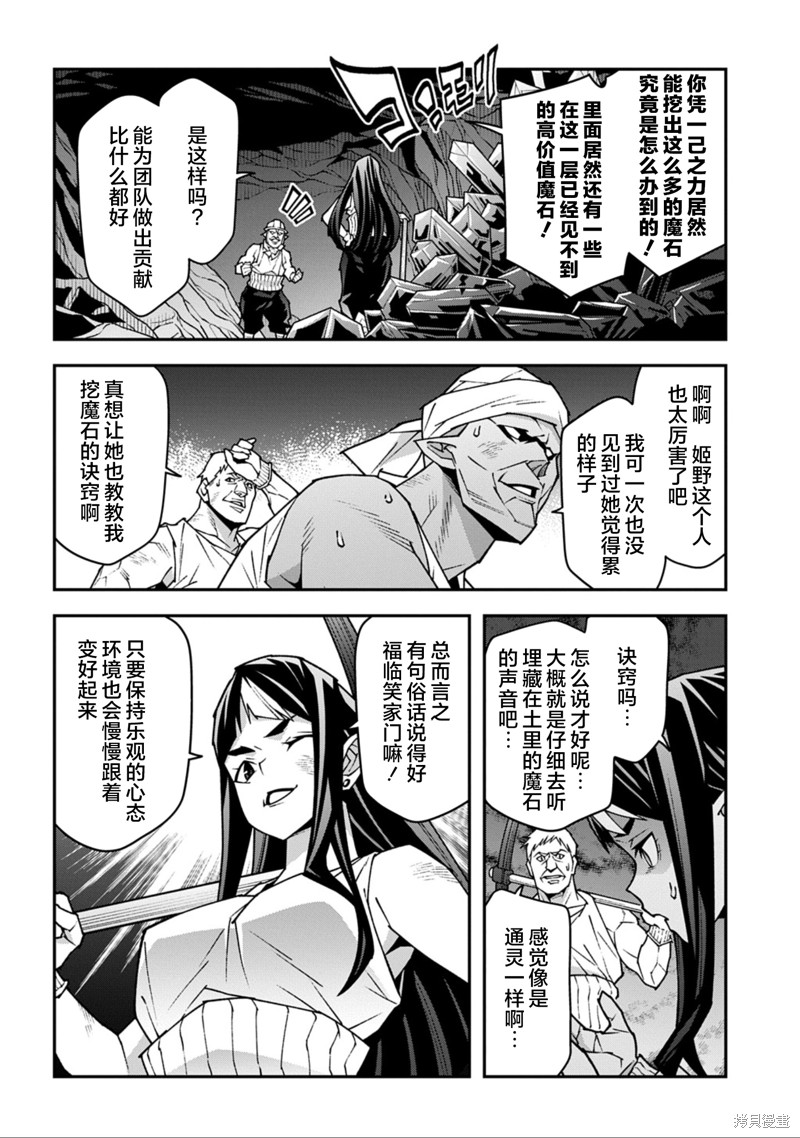 异世界迷宫黑心企业第55.1话在线观看 - 第9张