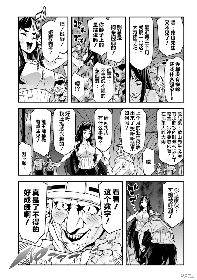 异世界迷宫黑心企业第55.1话在线观看 - 第8张