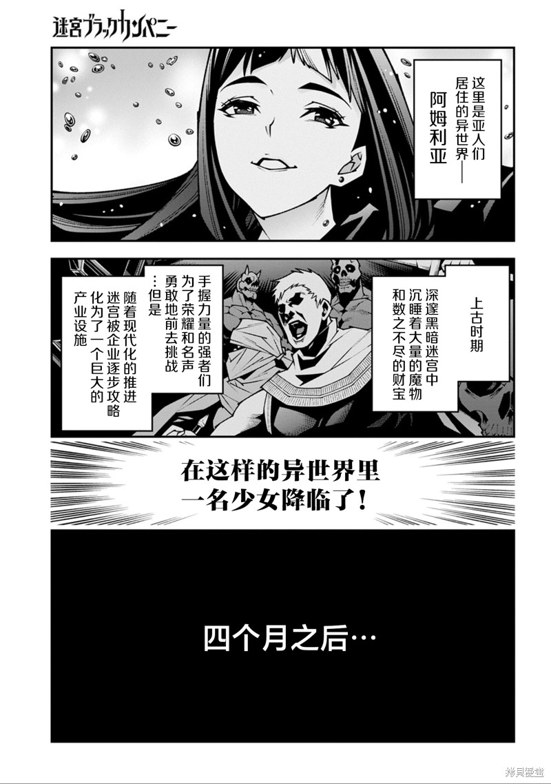 异世界迷宫黑心企业第55.1话在线观看 - 第6张