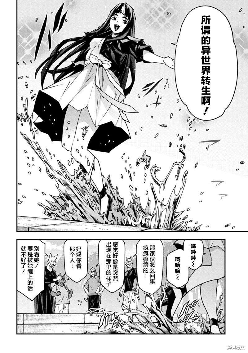 异世界迷宫黑心企业第55.1话在线观看 - 第5张