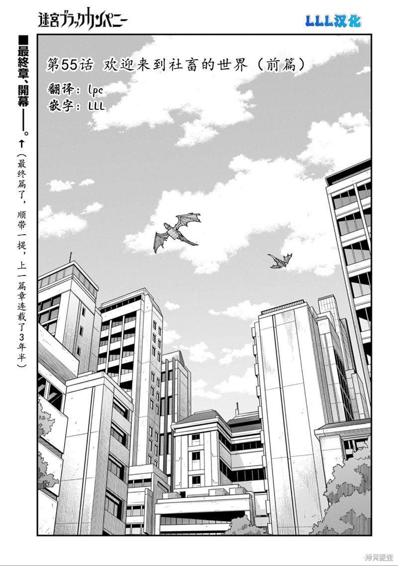 异世界迷宫黑心企业第55.1话在线观看 - 第2张
