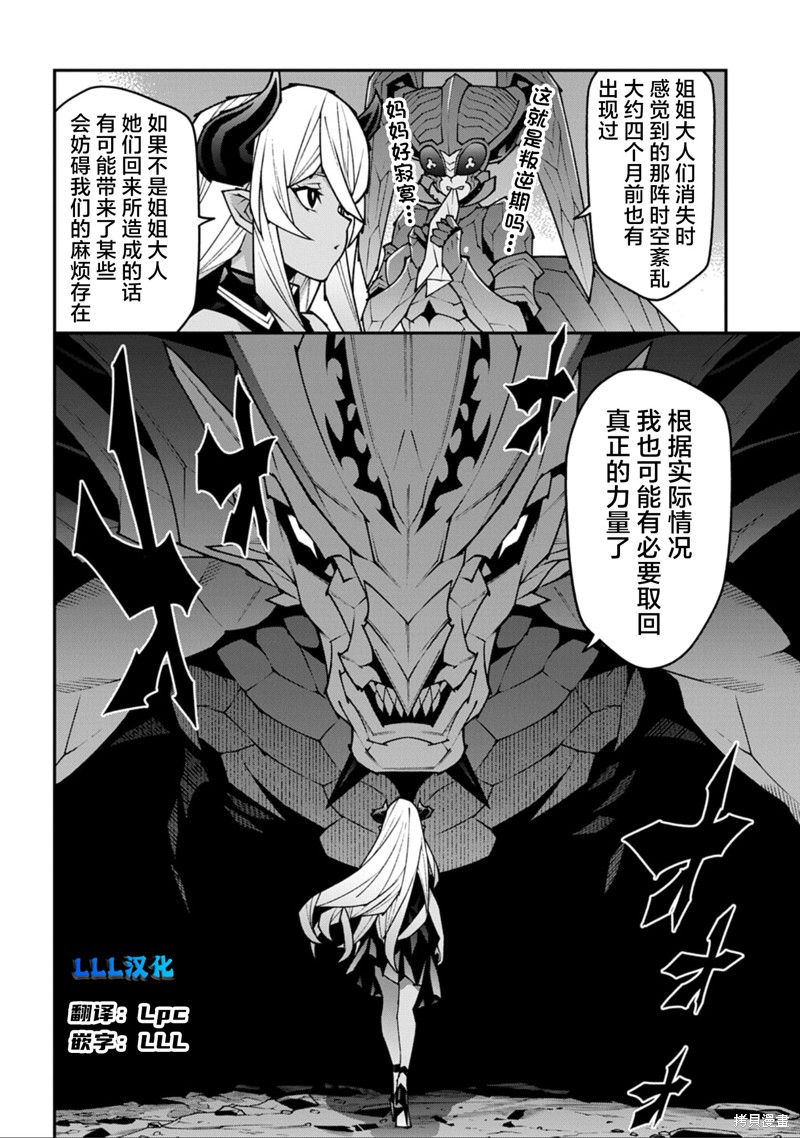 异世界迷宫黑心企业第55.2话在线观看 - 第25张