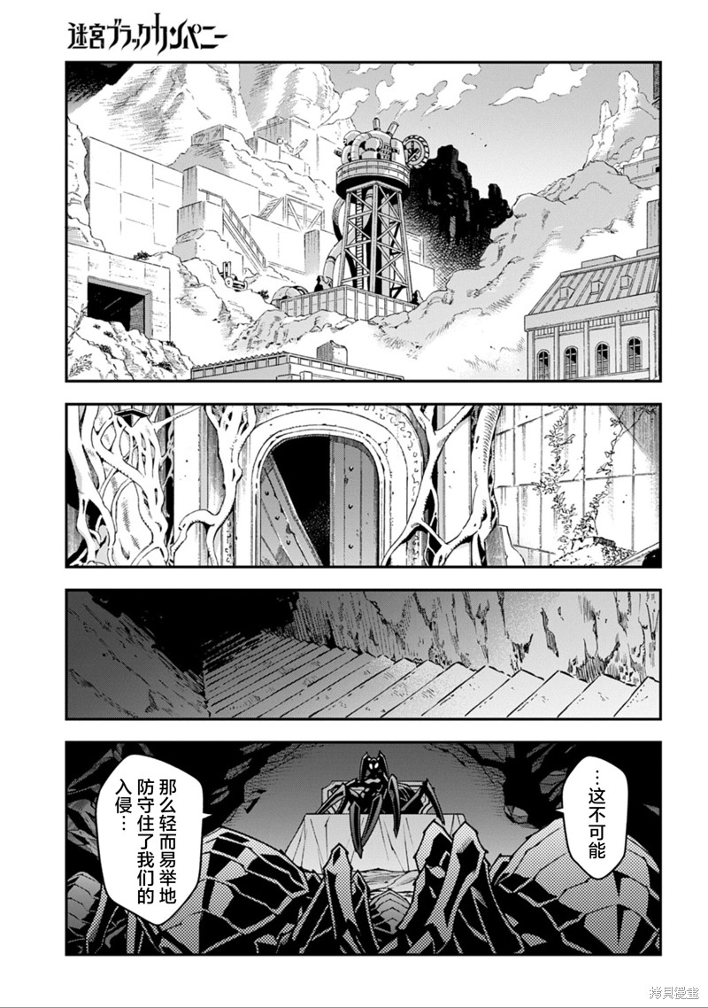 异世界迷宫黑心企业第55.2话在线观看 - 第22张