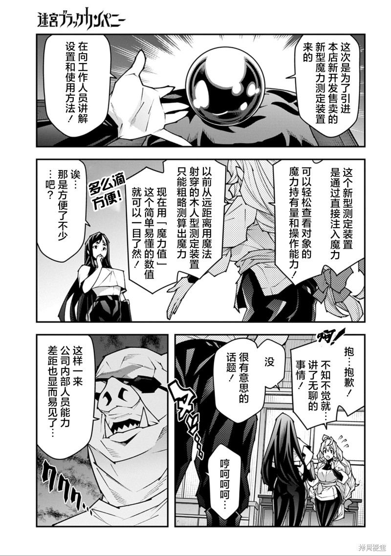 异世界迷宫黑心企业第55.2话在线观看 - 第14张
