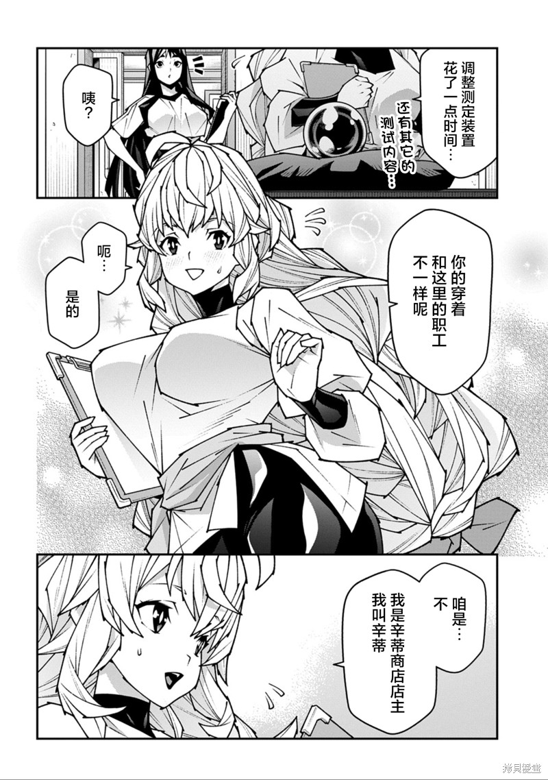 异世界迷宫黑心企业第55.2话在线观看 - 第13张