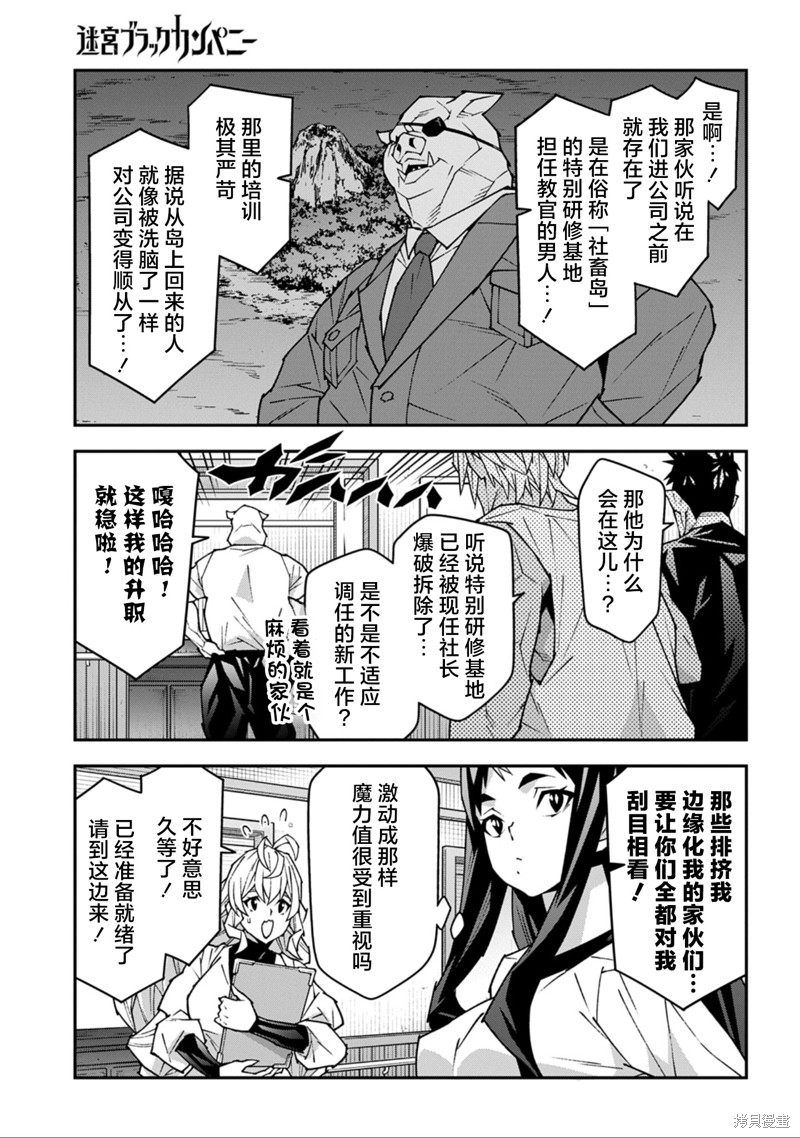 异世界迷宫黑心企业第55.2话在线观看 - 第12张
