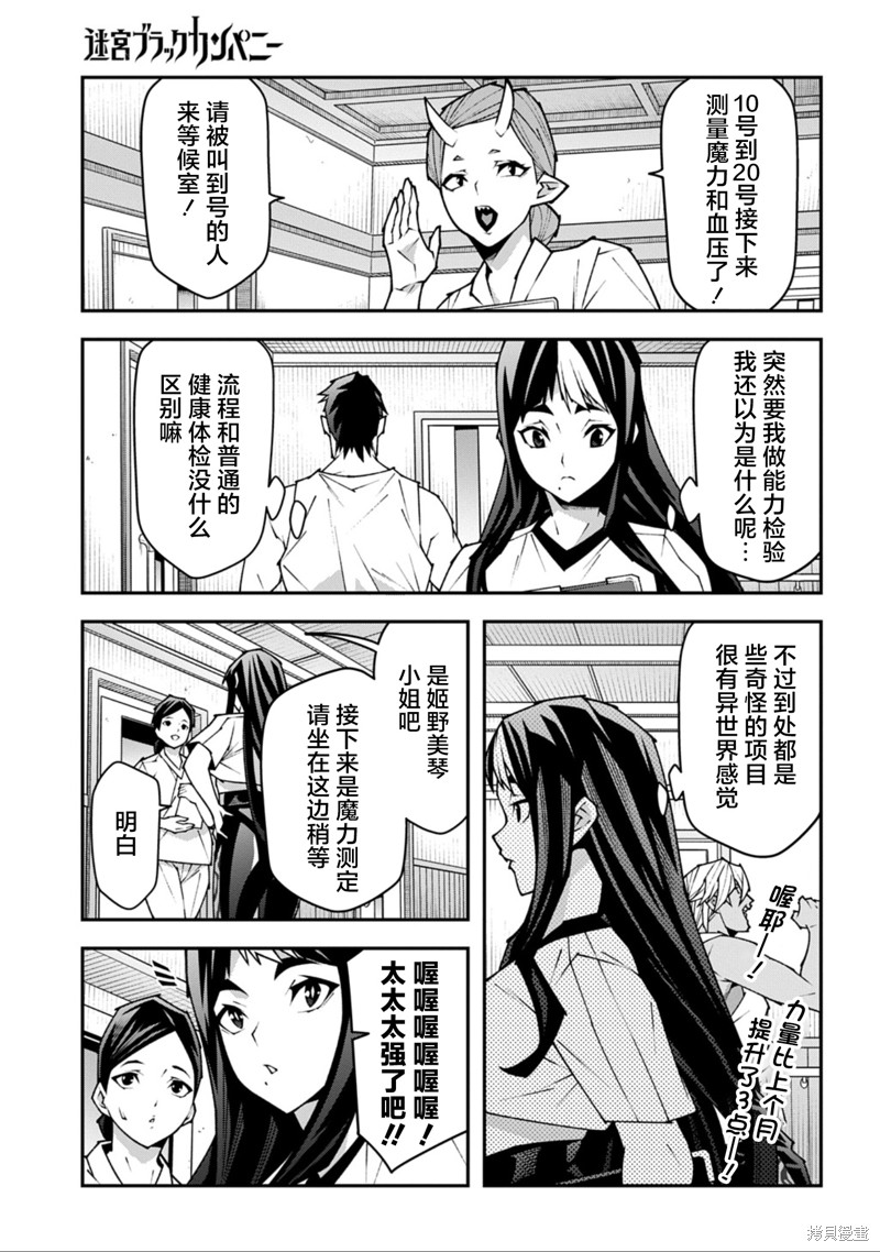 异世界迷宫黑心企业第55.2话在线观看 - 第10张