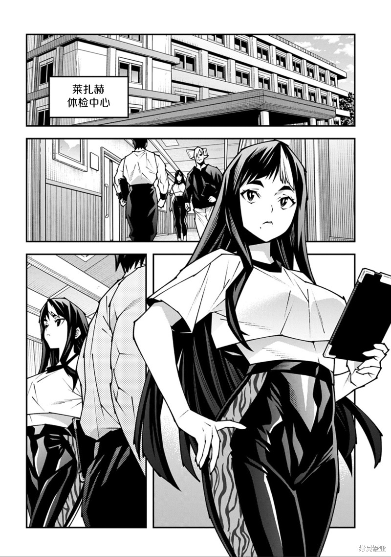 异世界迷宫黑心企业第55.2话在线观看 - 第9张