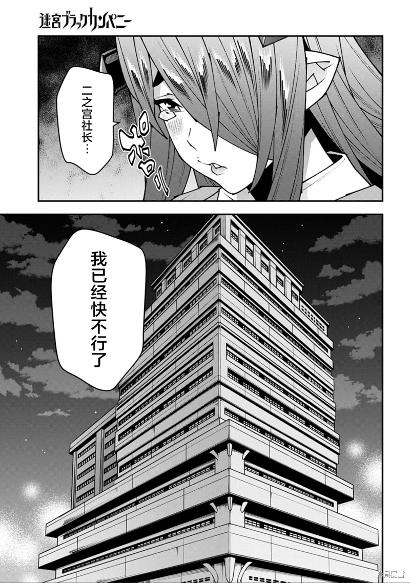 异世界迷宫黑心企业第55.2话在线观看 - 第8张