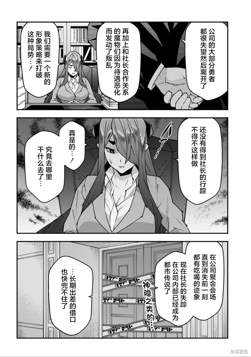 异世界迷宫黑心企业第55.2话在线观看 - 第7张