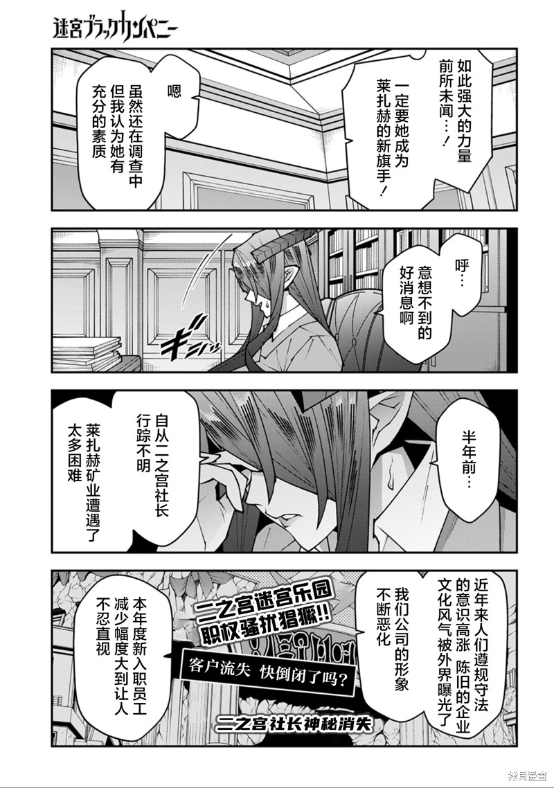 异世界迷宫黑心企业第55.2话在线观看 - 第6张