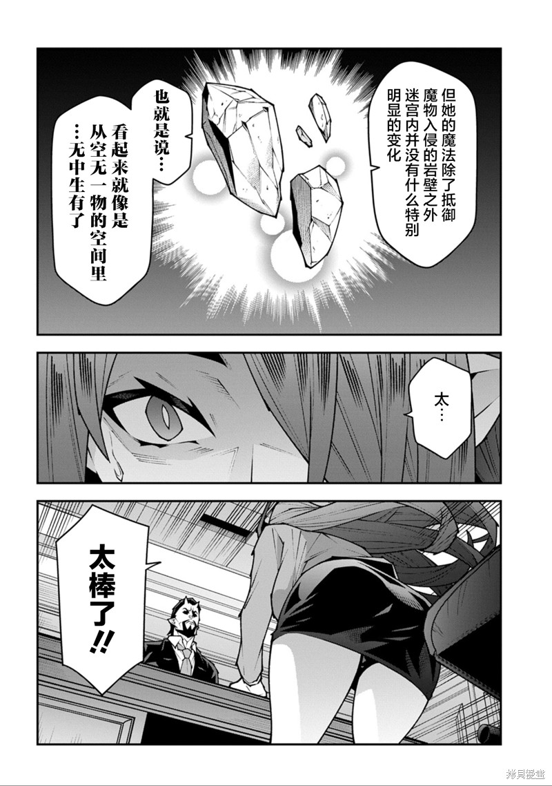 异世界迷宫黑心企业第55.2话在线观看 - 第5张