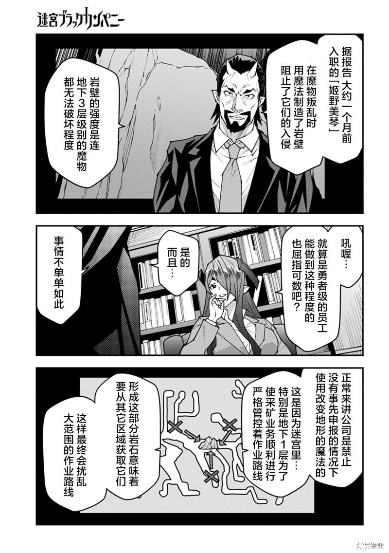异世界迷宫黑心企业第55.2话在线观看 - 第4张