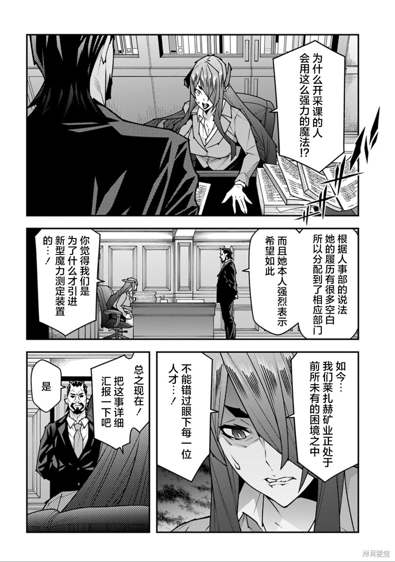 异世界迷宫黑心企业第55.2话在线观看 - 第3张