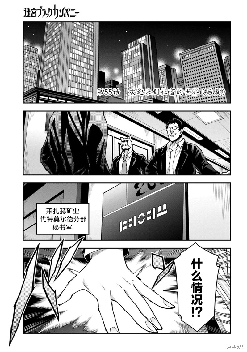 异世界迷宫黑心企业第55.2话在线观看 - 第2张