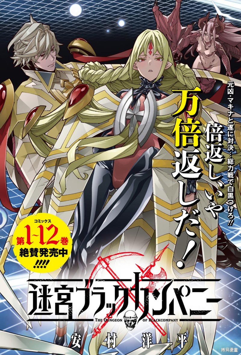 异世界迷宫黑心企业第55.2话在线观看 - 第1张