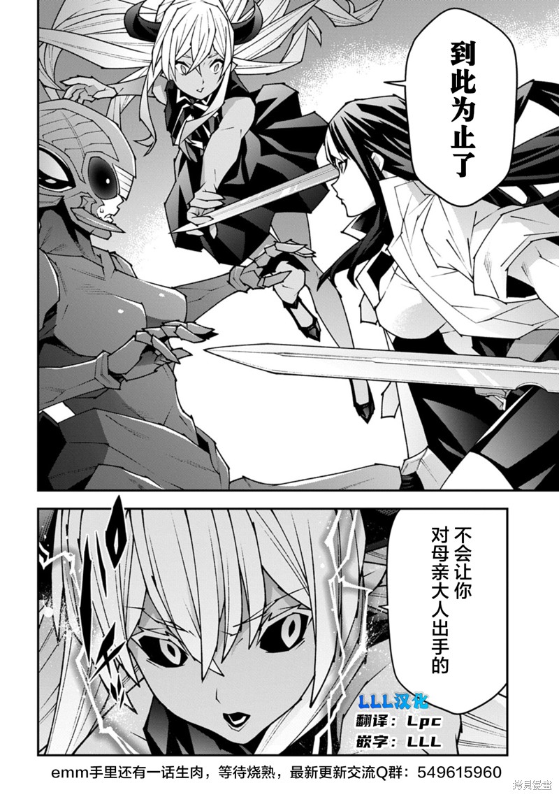 异世界迷宫黑心企业第56.1话在线观看 - 第25张