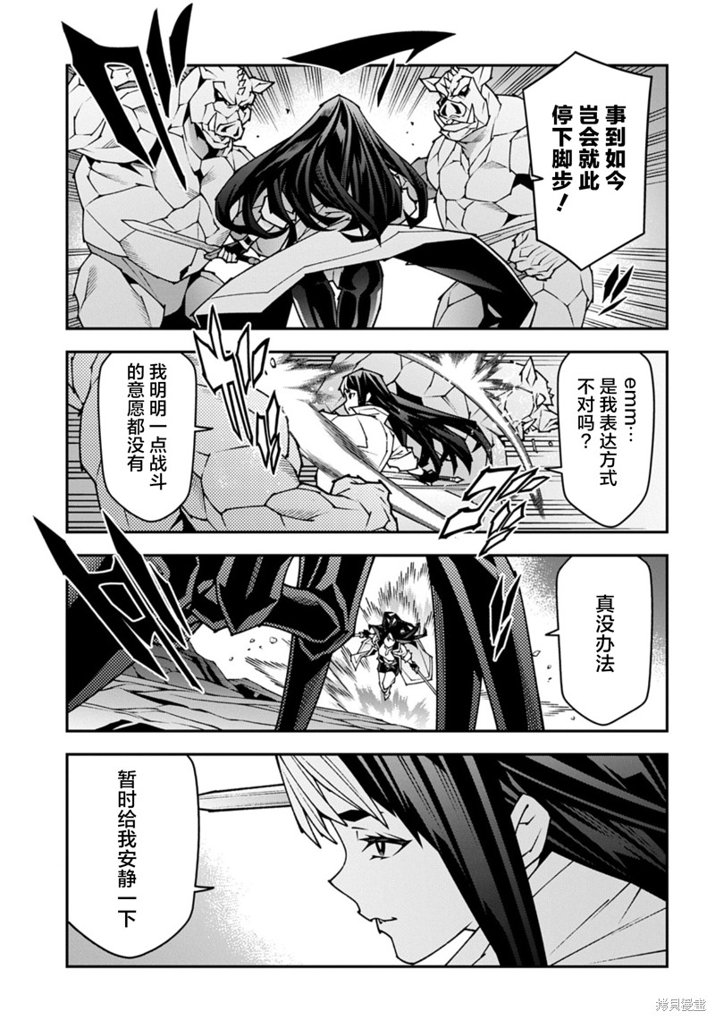 异世界迷宫黑心企业第56.1话在线观看 - 第24张