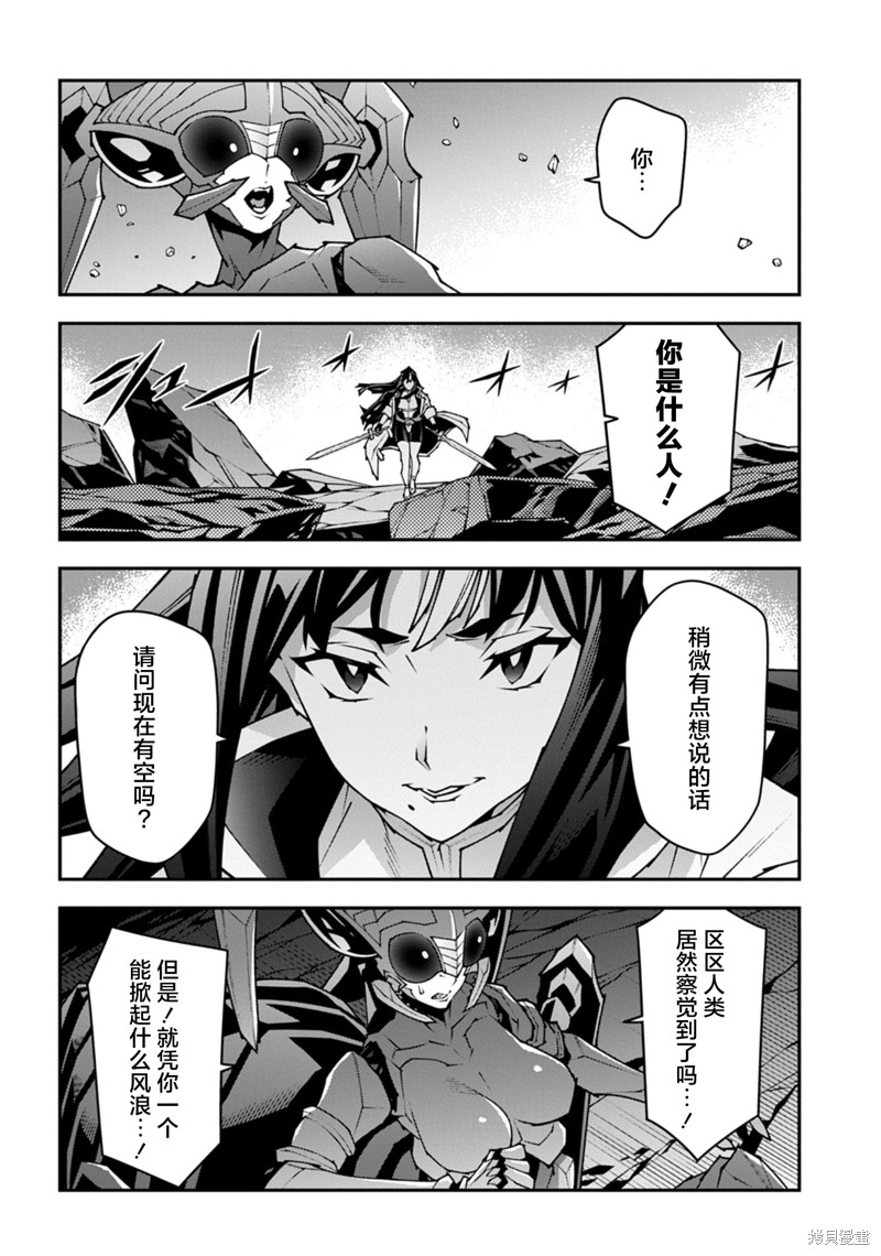 异世界迷宫黑心企业第56.1话在线观看 - 第23张