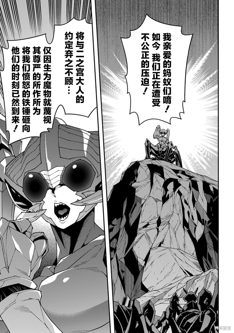 异世界迷宫黑心企业第56.1话在线观看 - 第17张