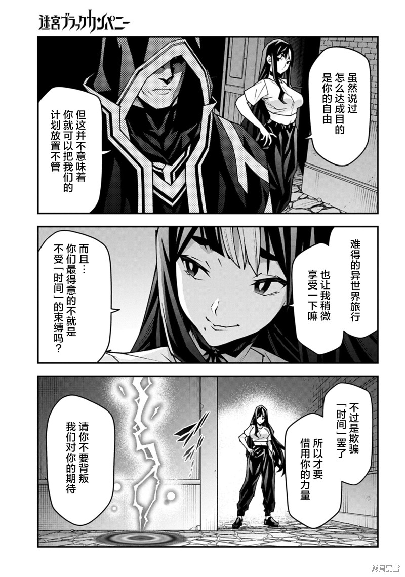 异世界迷宫黑心企业第56.1话在线观看 - 第15张
