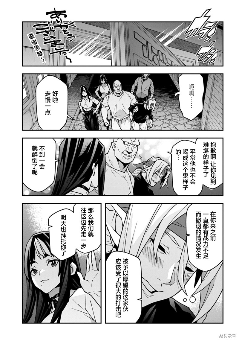 异世界迷宫黑心企业第56.1话在线观看 - 第13张
