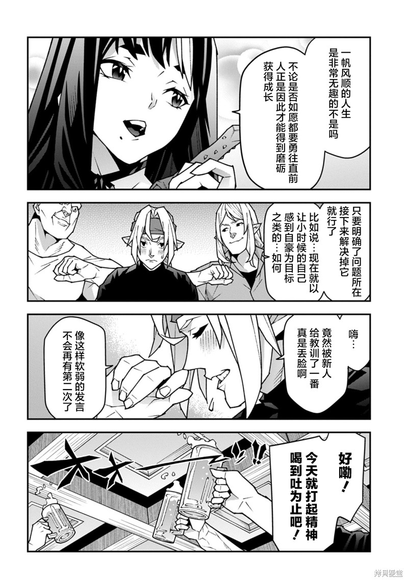 异世界迷宫黑心企业第56.1话在线观看 - 第12张
