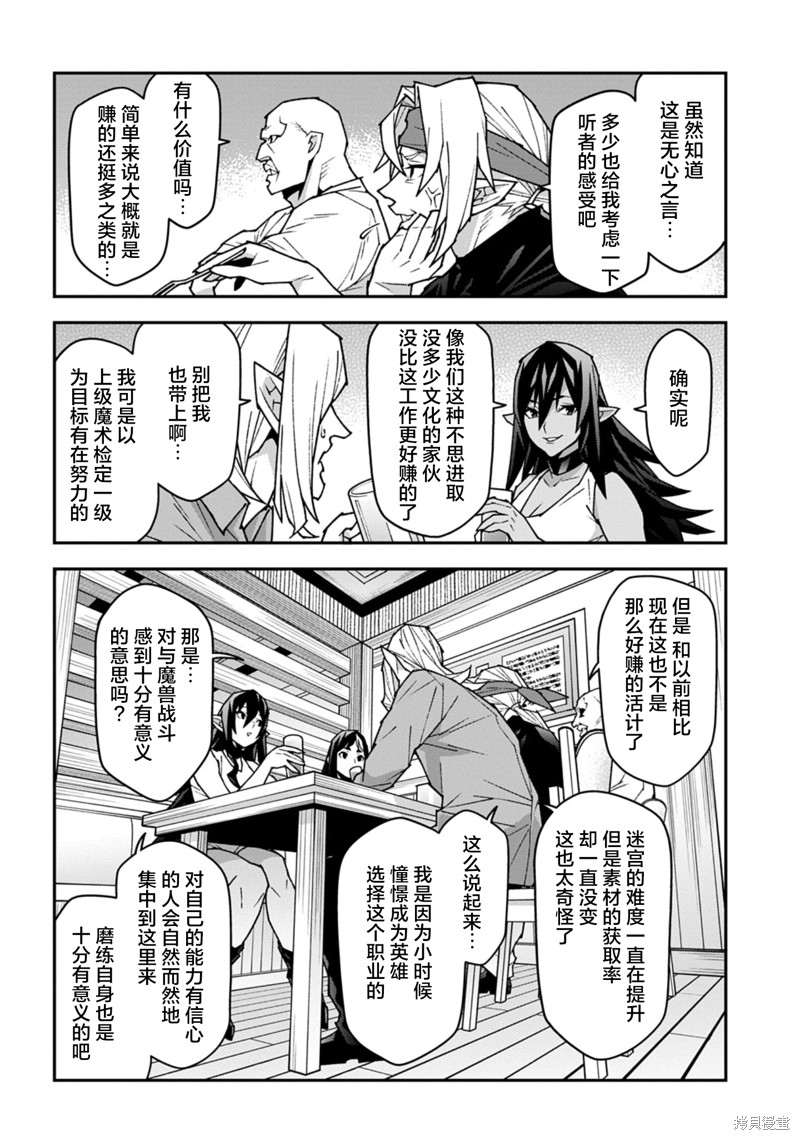 异世界迷宫黑心企业第56.1话在线观看 - 第10张