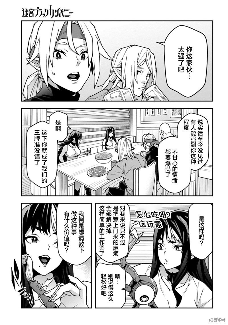 异世界迷宫黑心企业第56.1话在线观看 - 第9张