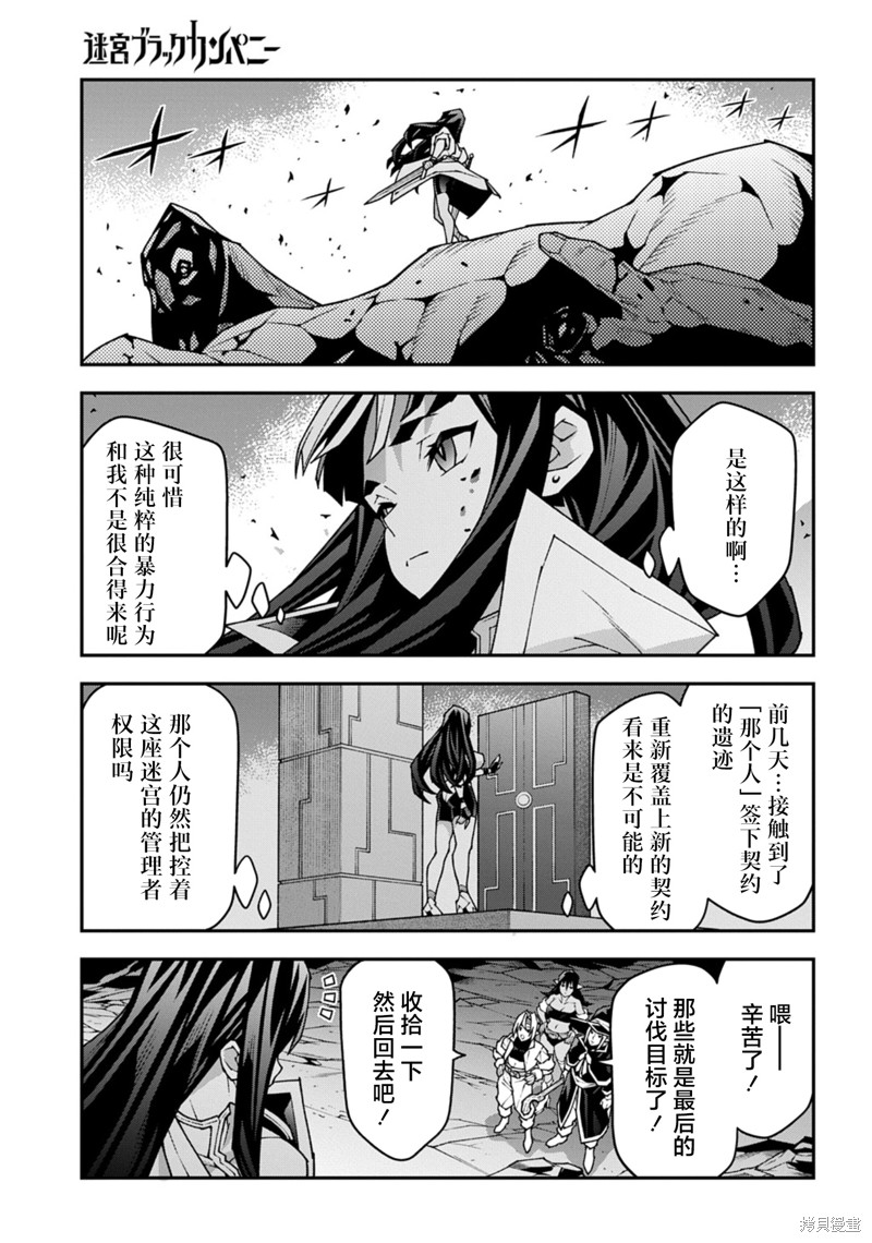 异世界迷宫黑心企业第56.1话在线观看 - 第7张