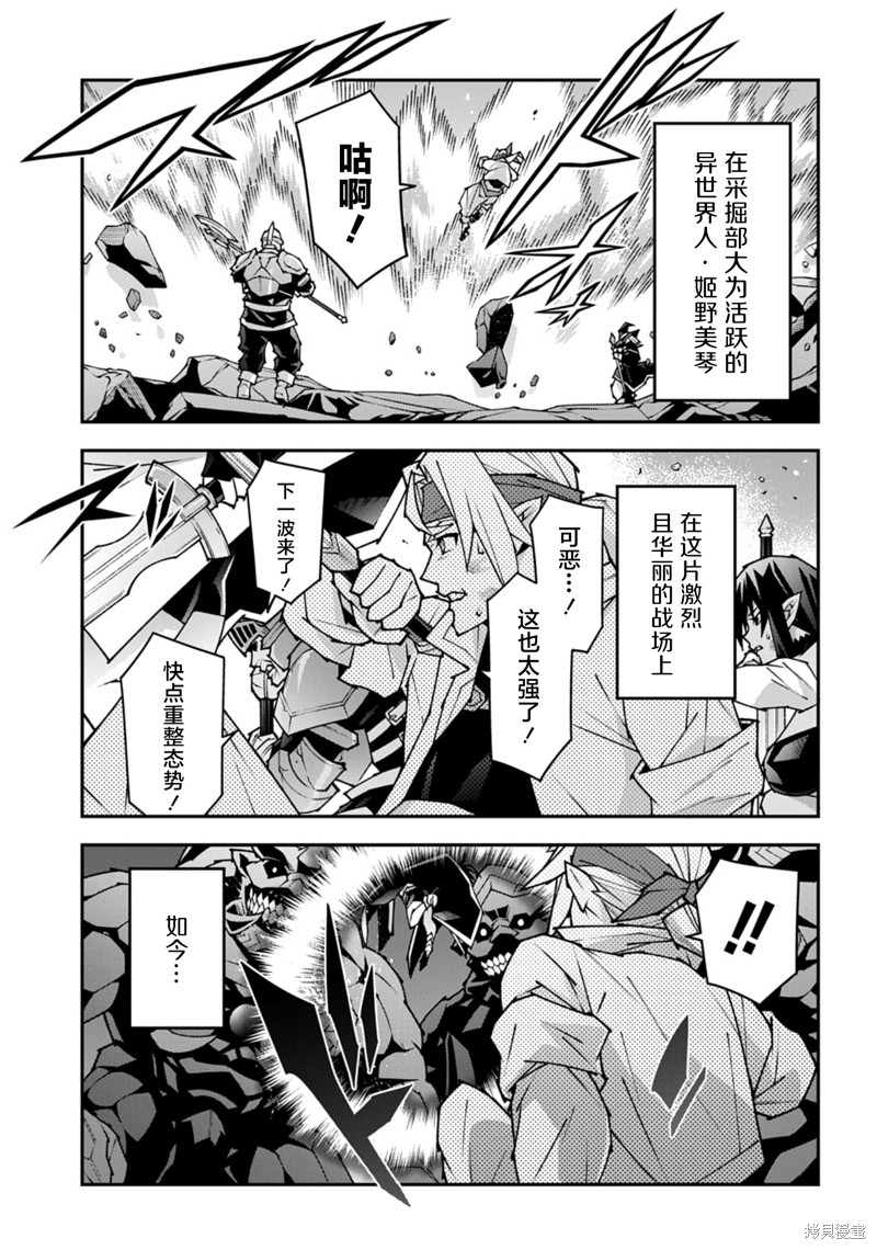 异世界迷宫黑心企业第56.1话在线观看 - 第3张