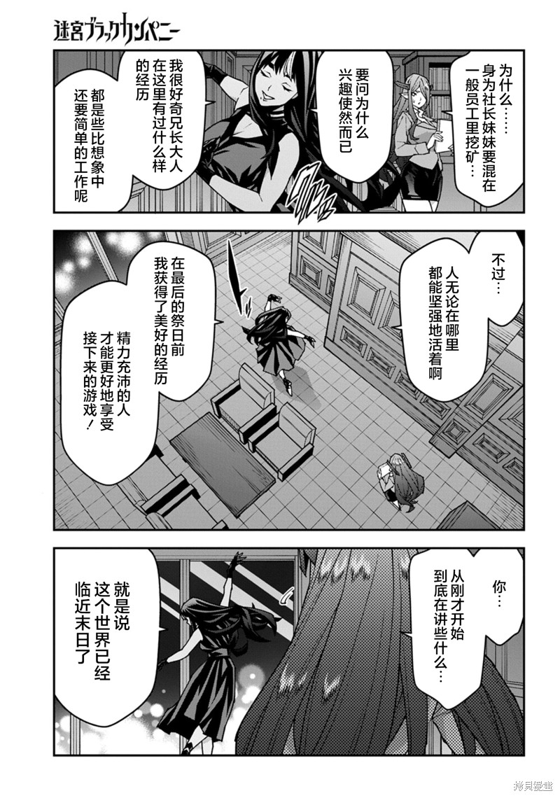 异世界迷宫黑心企业第56.2话在线观看 - 第19张