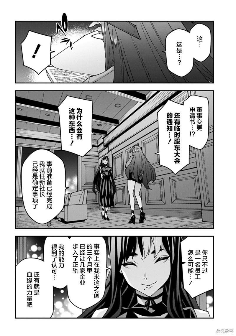 异世界迷宫黑心企业第56.2话在线观看 - 第16张