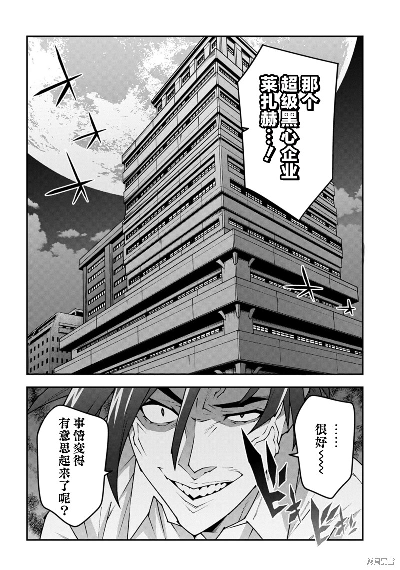 异世界迷宫黑心企业第57.1话在线观看 - 第16张