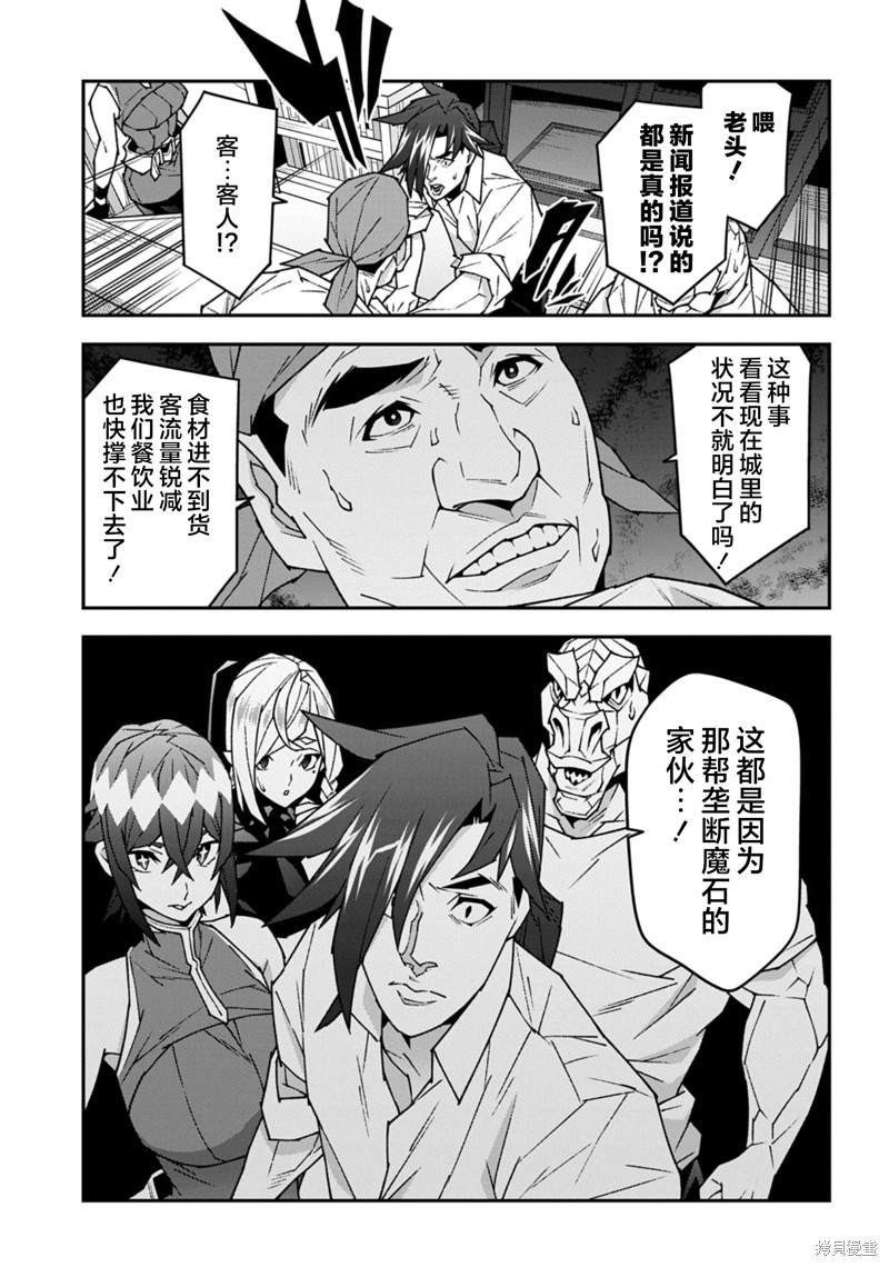 异世界迷宫黑心企业第57.1话在线观看 - 第15张
