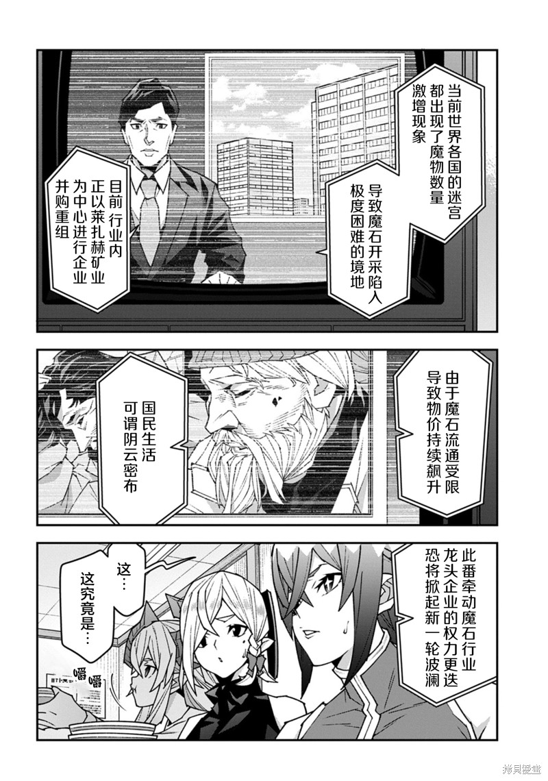 异世界迷宫黑心企业第57.1话在线观看 - 第14张